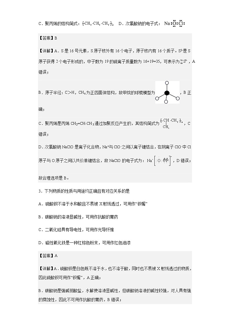 安徽省皖豫名校联盟2022-2023学年高二上学期开学考试化学试题含解析02