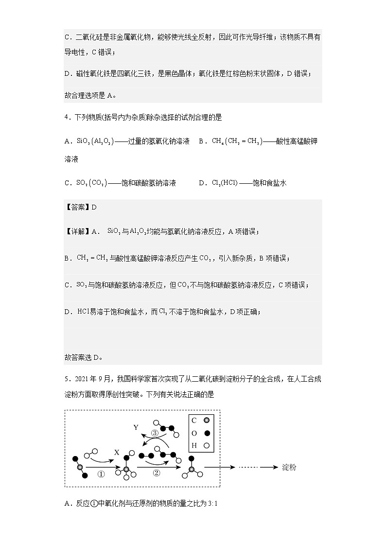 安徽省皖豫名校联盟2022-2023学年高二上学期开学考试化学试题含解析03