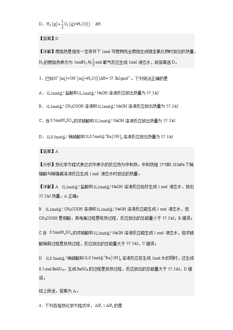 江苏省郑梁梅高级中学2022-2023学年高二上学期第一次月考化学试题含解析02