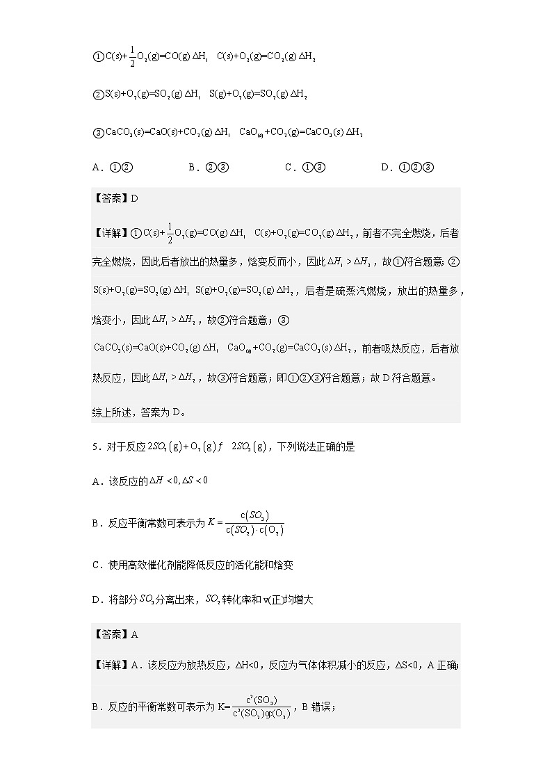 江苏省郑梁梅高级中学2022-2023学年高二上学期第一次月考化学试题含解析第3页