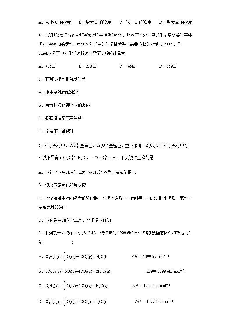 山东省聊城市第二中学2022-2023学年高二上学期开学考试化学试题含解析02