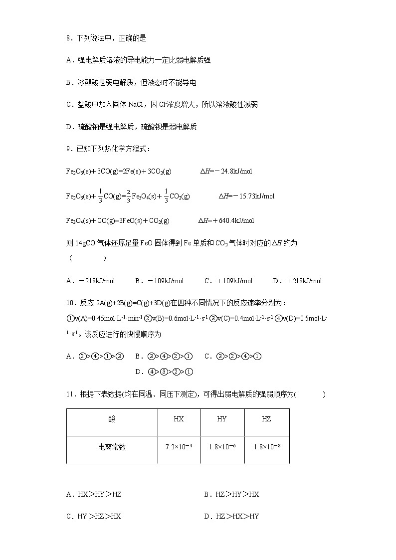 山东省聊城市第二中学2022-2023学年高二上学期开学考试化学试题含解析03