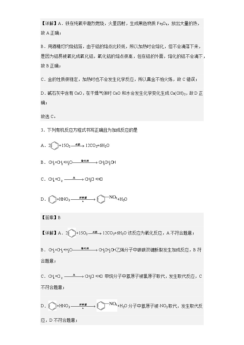 山西省晋中市榆次第一中学校2022-2023学年高二上学期开学考试化学试题含解析02