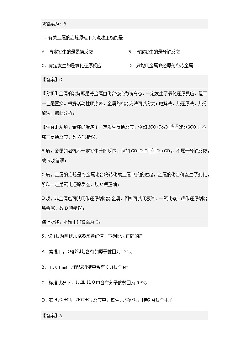 山西省晋中市榆次第一中学校2022-2023学年高二上学期开学考试化学试题含解析03