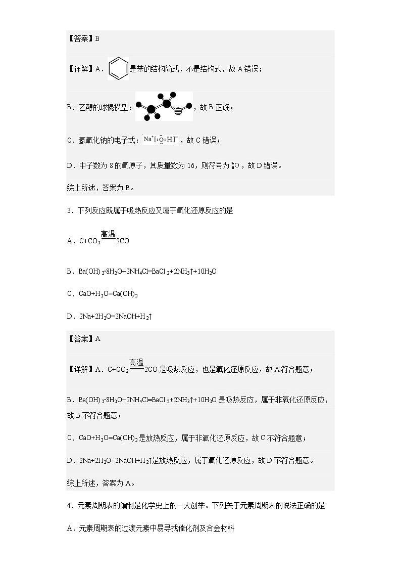 四川省成都市蓉城名校联盟2022～2023学年高二上学期入学联考化学试题含解析02