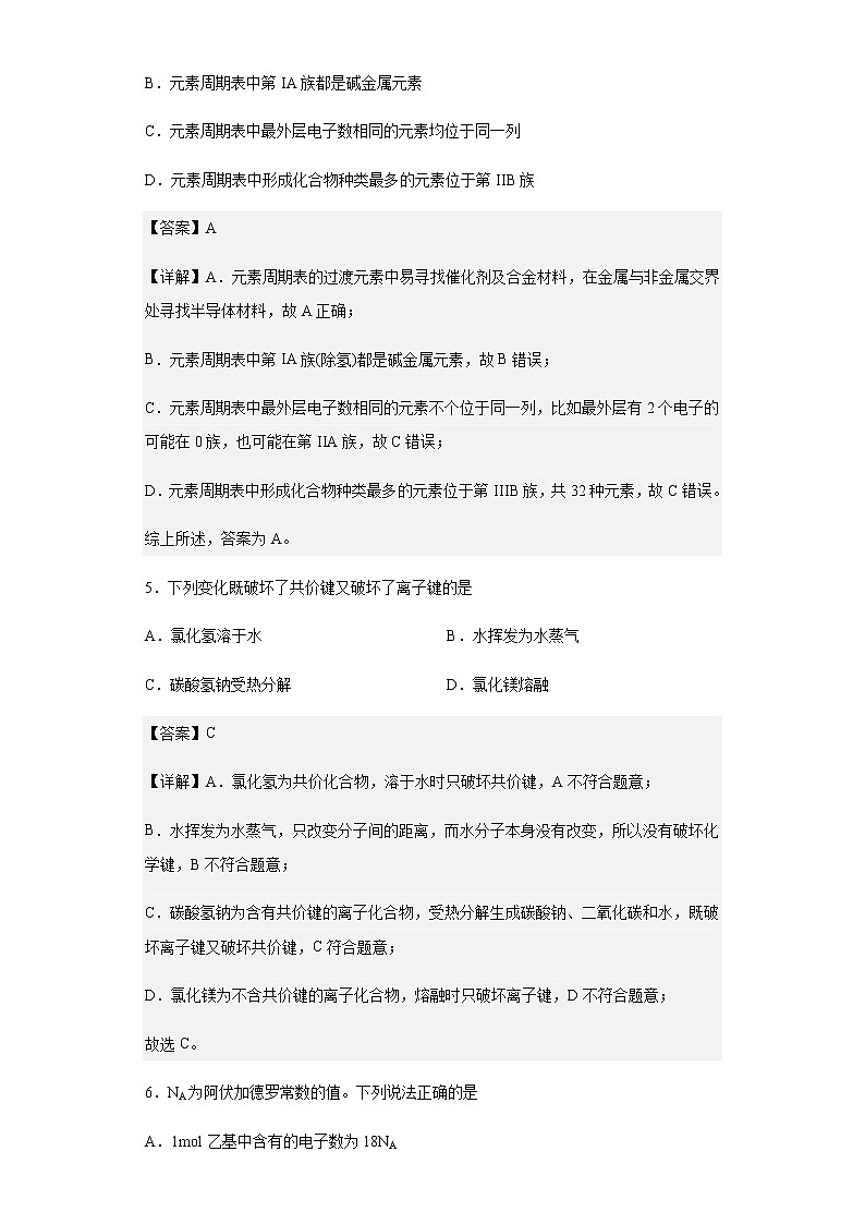 四川省成都市蓉城名校联盟2022～2023学年高二上学期入学联考化学试题含解析03