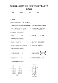 四川省遂宁市射洪中学2022-2023学年高二上学期入学考试化学试题含解析