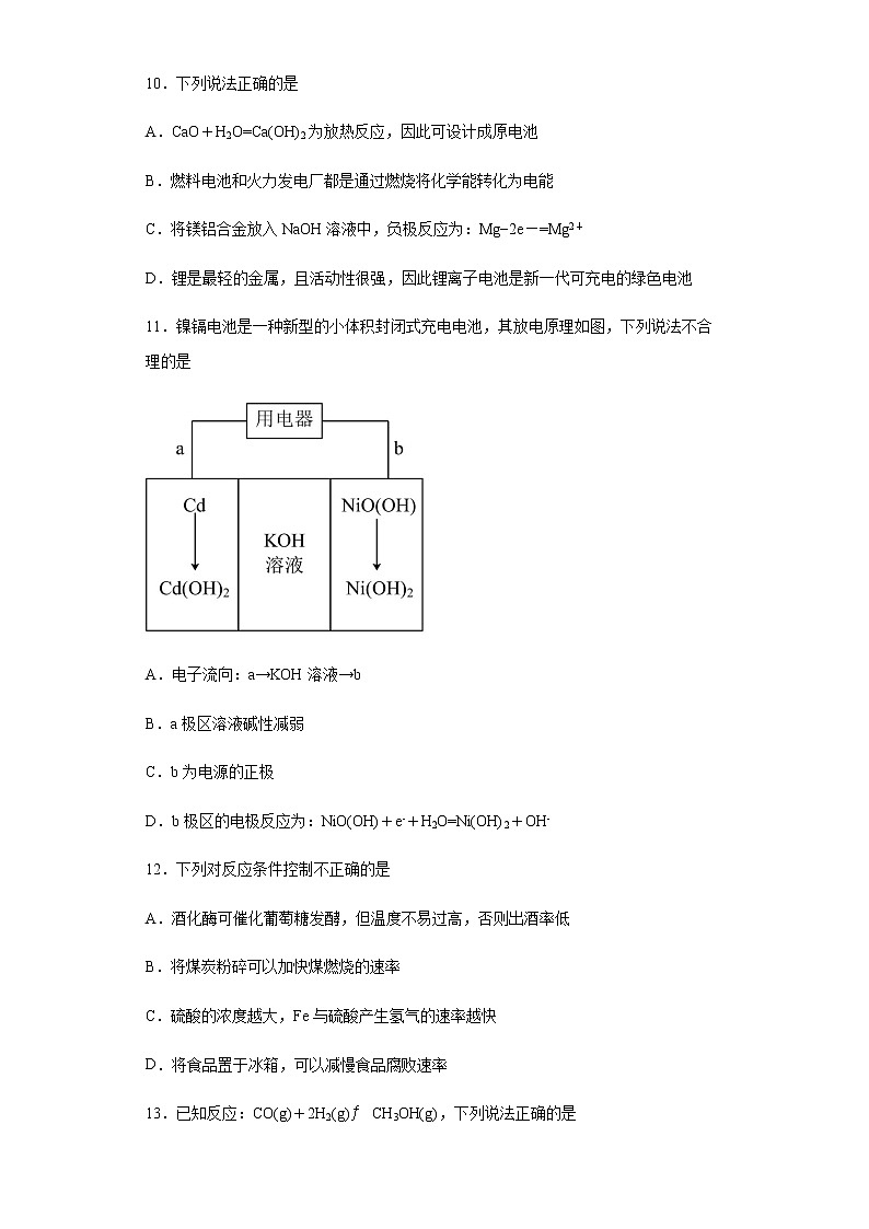 四川省遂宁市射洪中学2022-2023学年高二上学期入学考试化学试题含解析03