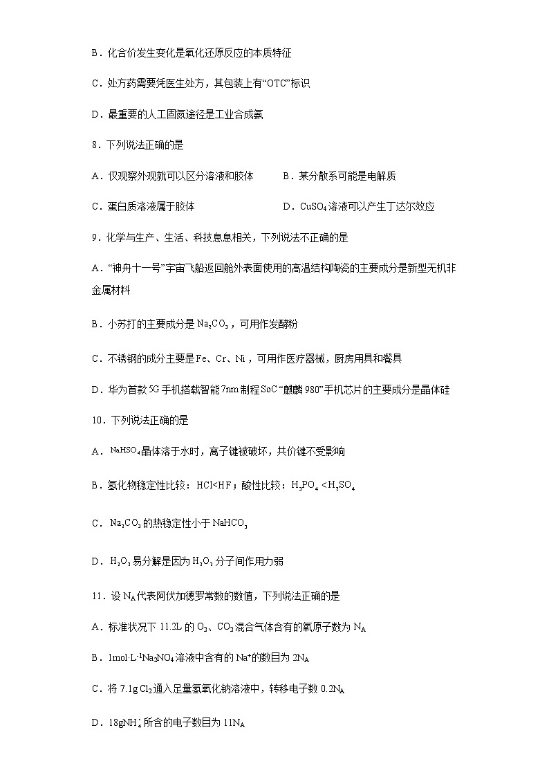 浙江省金华市第六中学2022-2023学年高二上学期开学考试化学试题含解析第2页