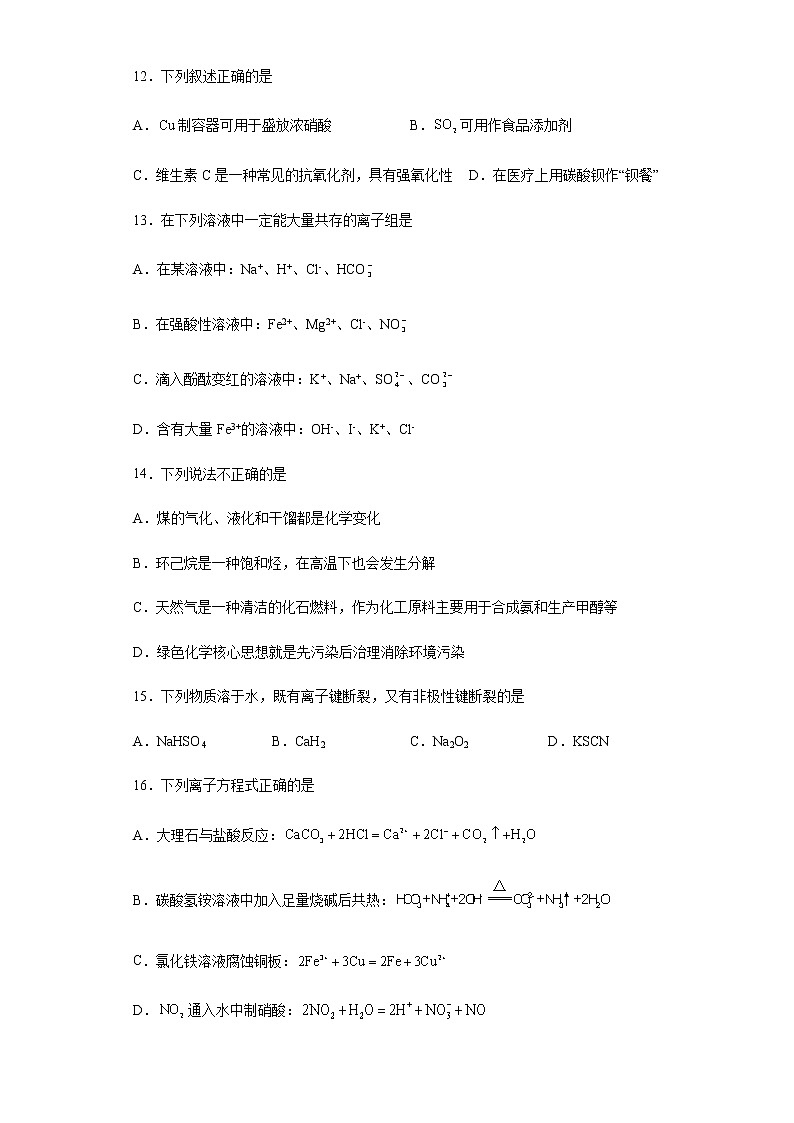 浙江省金华市第六中学2022-2023学年高二上学期开学考试化学试题含解析第3页