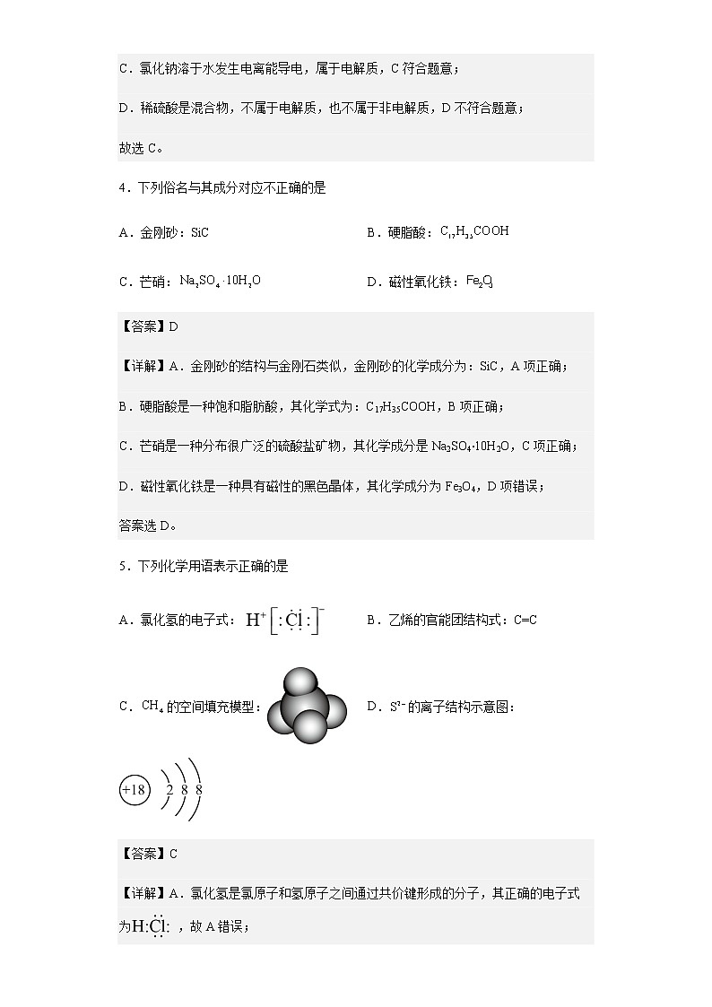 浙江省名校协作体2022-2023学年高二上学期开学考试化学试题含解析02