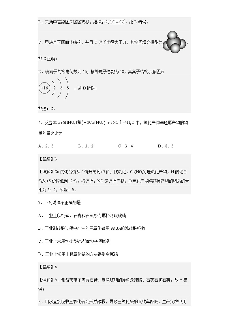 浙江省名校协作体2022-2023学年高二上学期开学考试化学试题含解析03