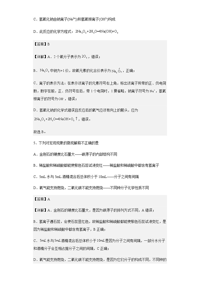 2022-2023学年山东省临沂市第一中学高一上学期入学考试化学试题含解析03