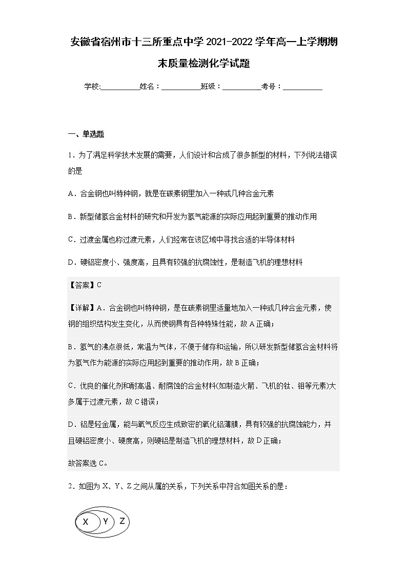 安徽省宿州市十三所重点中学2021-2022学年高一上学期期末质量检测化学试题含答案01