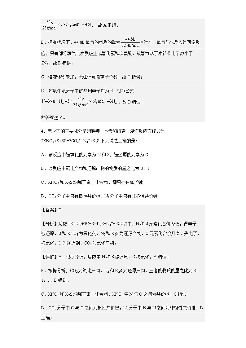 安徽省宿州市十三所重点中学2021-2022学年高一上学期期末质量检测化学试题含答案03