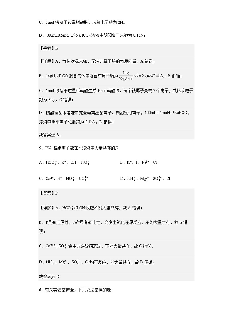 山东省青岛市2021-2022学年高一上学期期末考试化学试题含解析03