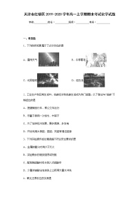 天津市红桥区2019-2020学年高一上学期期末考试化学试题含解析