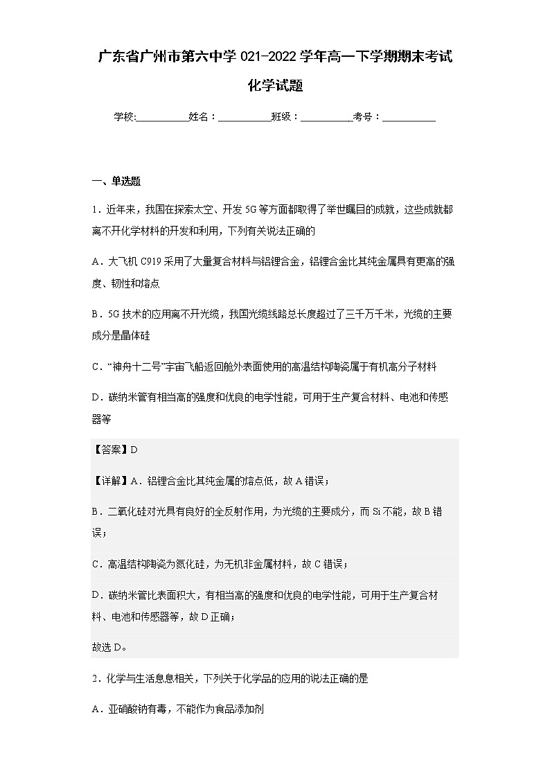 广东省广州市第六中学021-2022学年高一下学期期末考试化学试题含答案01
