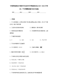 宁夏青铜峡市宁朔中学吴忠中学青铜峡分校2021-2022学年高一下学期期末联考化学试题含解析