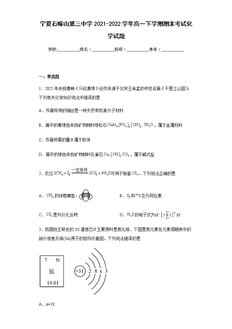宁夏石嘴山第三中学2021-2022学年高一下学期期末考试化学试题含解析01