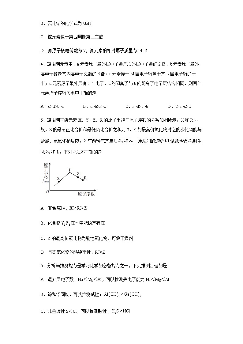 宁夏石嘴山第三中学2021-2022学年高一下学期期末考试化学试题含解析02