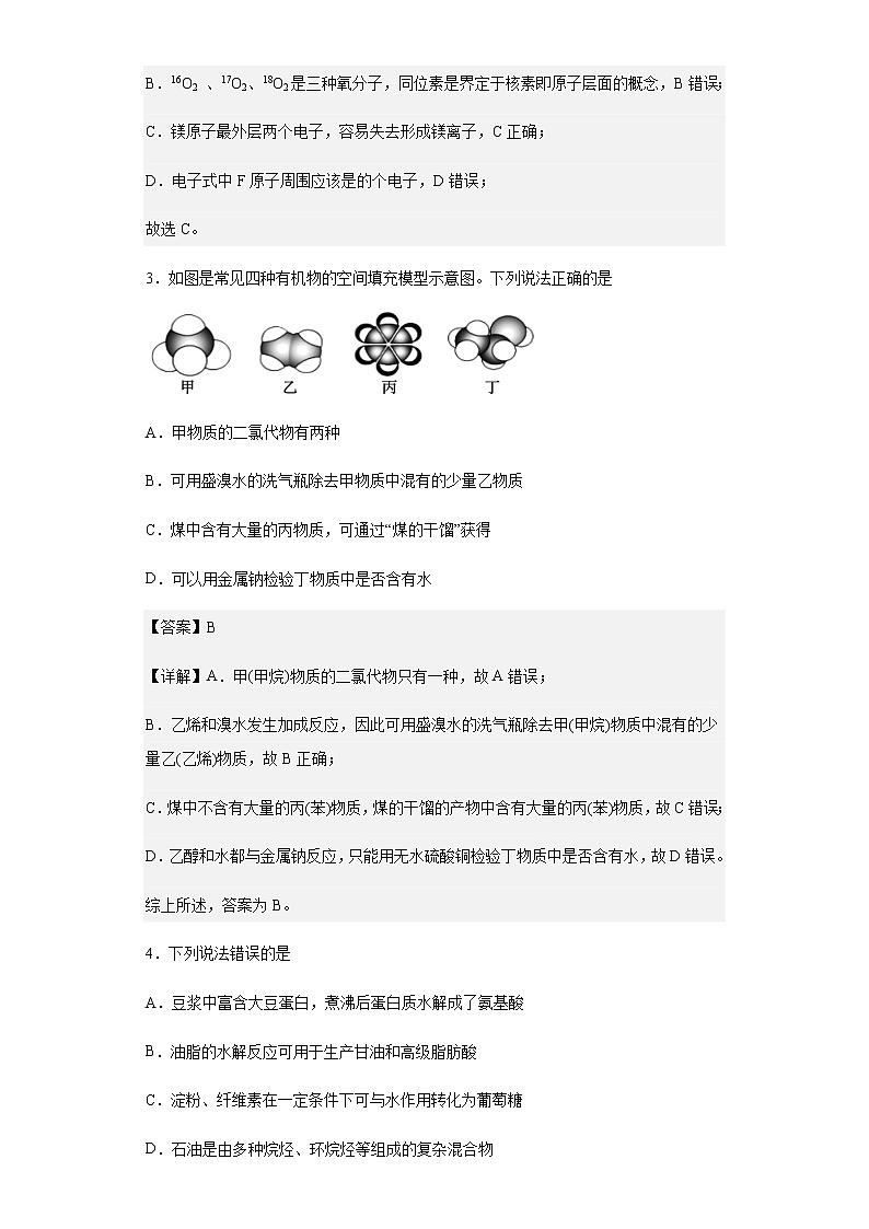 山东省泰安市2021-2022学年高一下学期期末考试化学试题含解析02