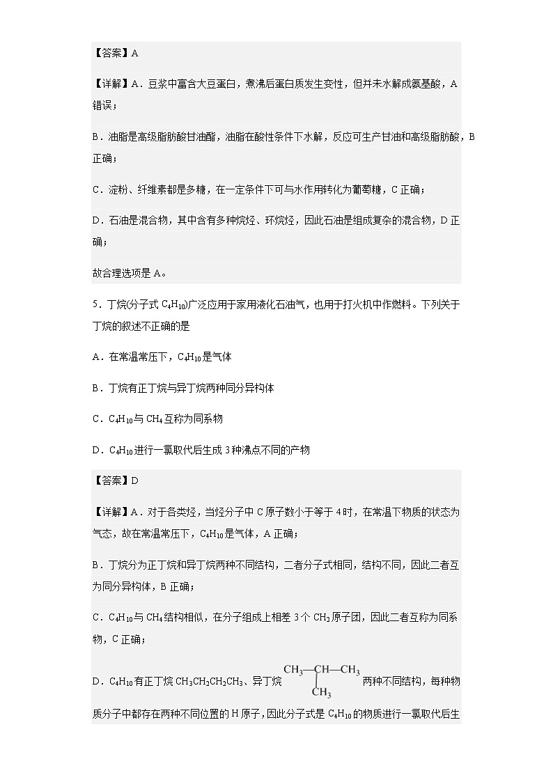 山东省泰安市2021-2022学年高一下学期期末考试化学试题含解析03