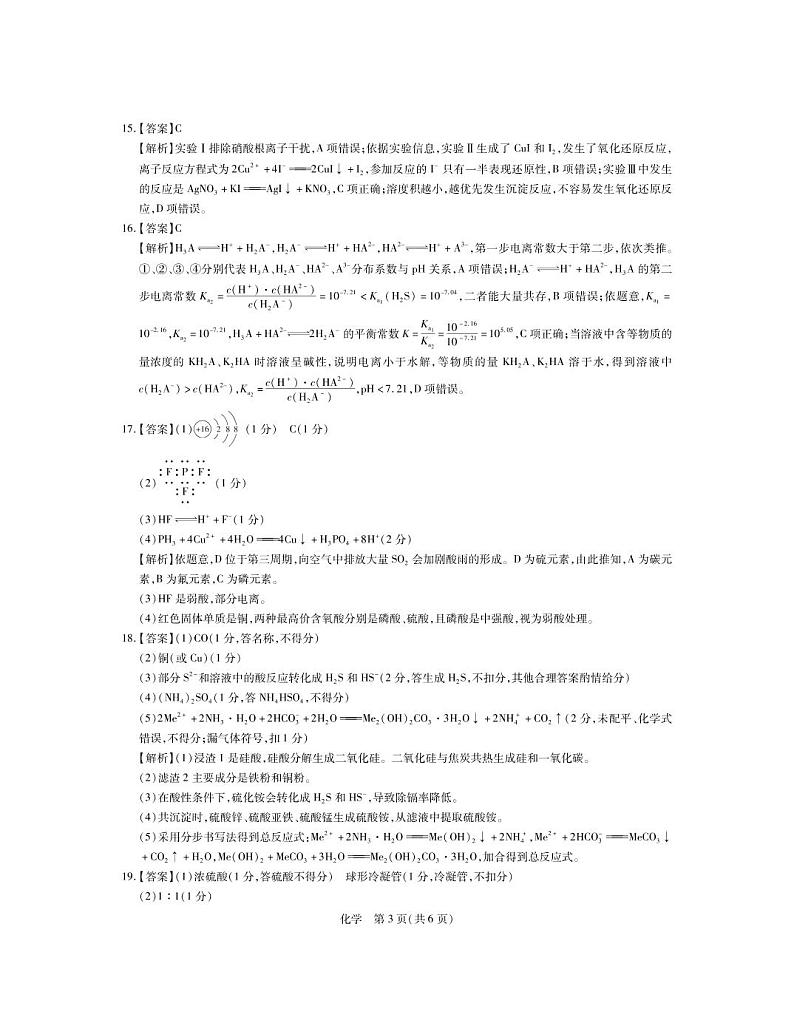 2023江西省新高三上学期入学摸底考试化学试题PDF版含答案03