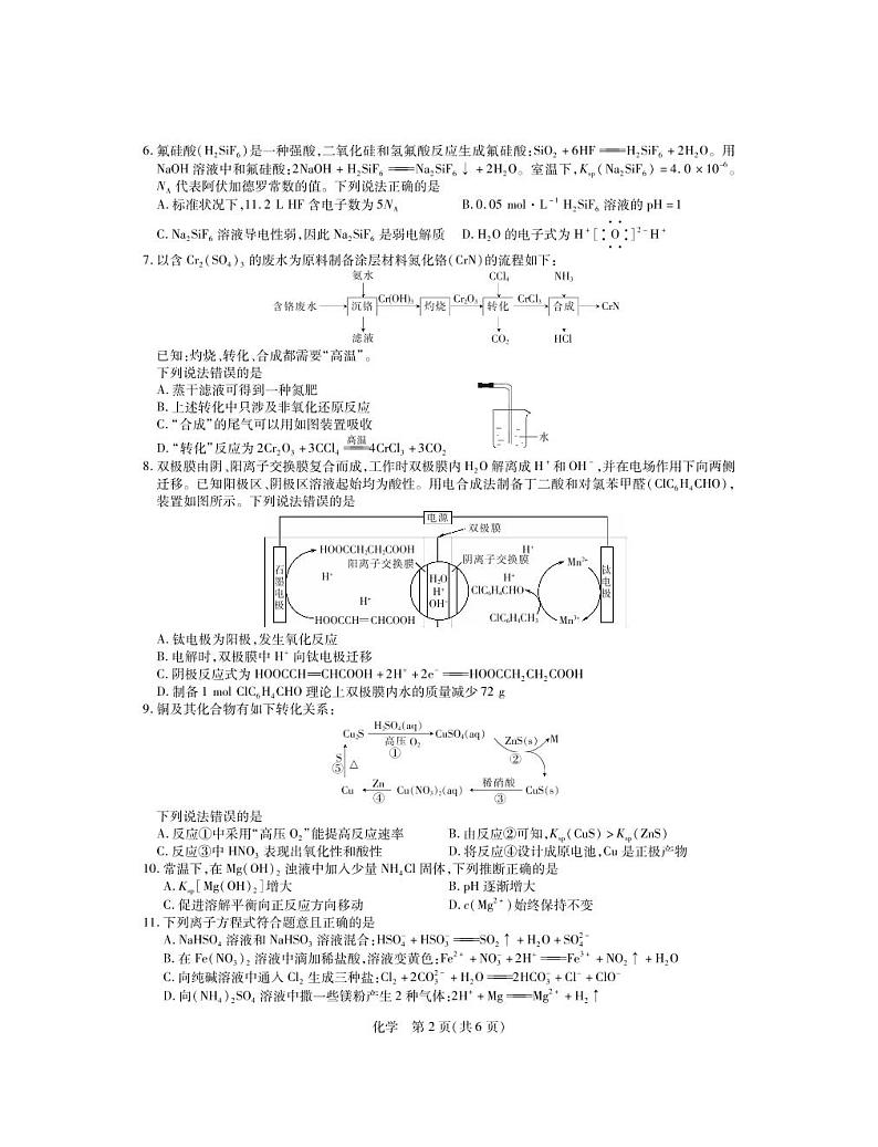 2023江西省新高三上学期入学摸底考试化学试题PDF版含答案02