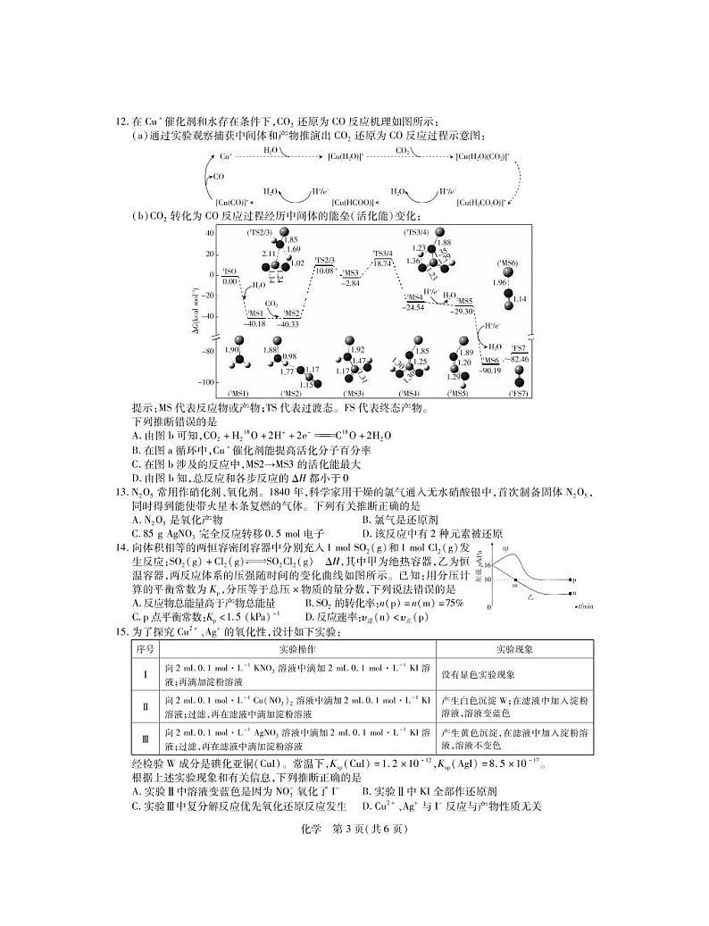 2023江西省新高三上学期入学摸底考试化学试题PDF版含答案03