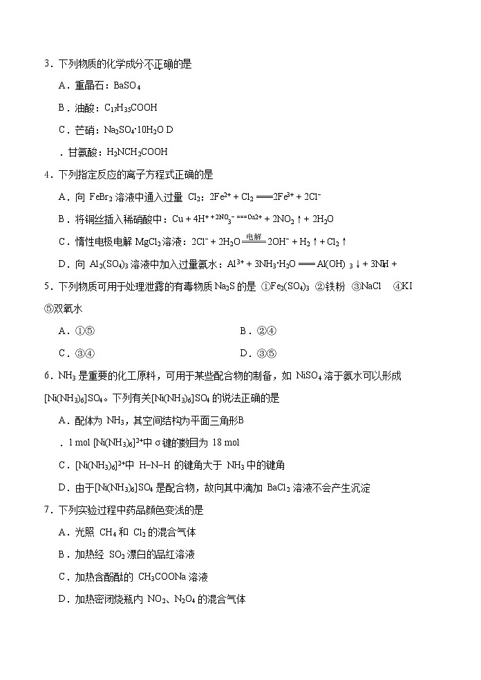 2022天津南开区高三一模化学试题含答案02
