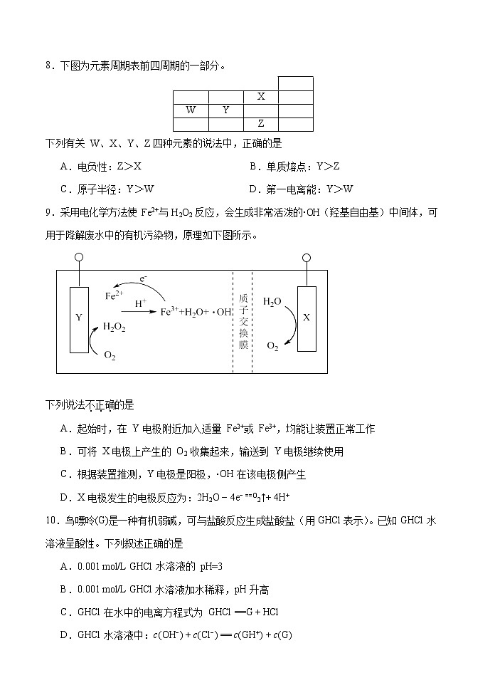 2022天津南开区高三一模化学试题含答案03