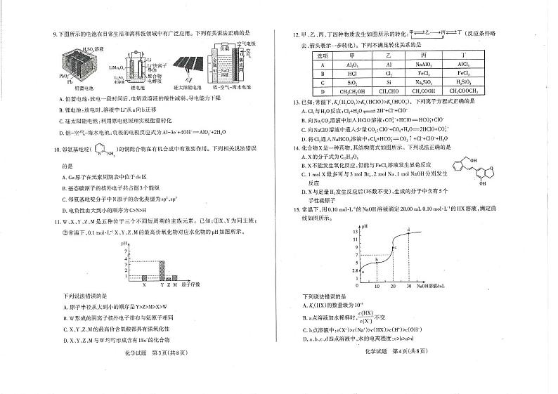 2023运城高三上学期入学新生教学质量监测考试化学PDF版含解析02