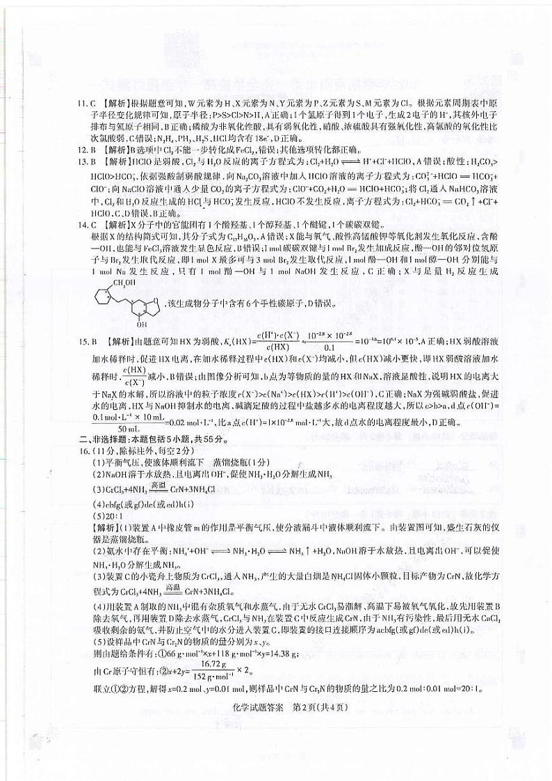 2023运城高三上学期入学新生教学质量监测考试化学PDF版含解析02