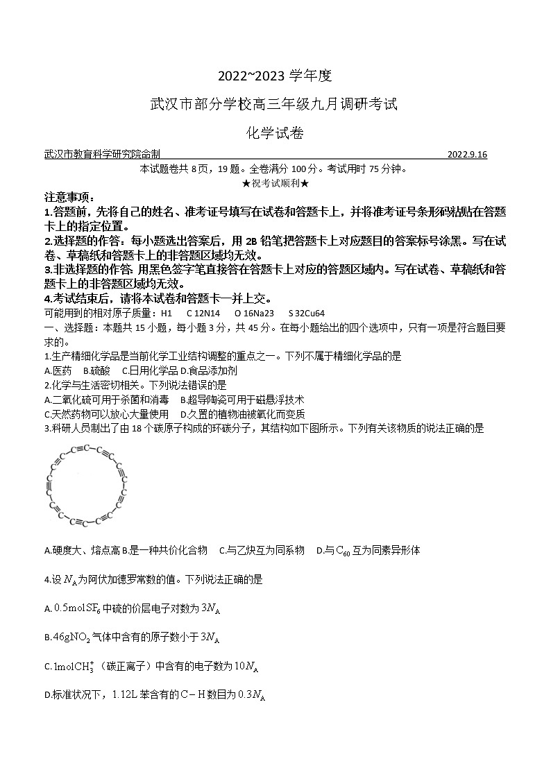 2023武汉部分学校高三上学期9月调研考试化学含答案01