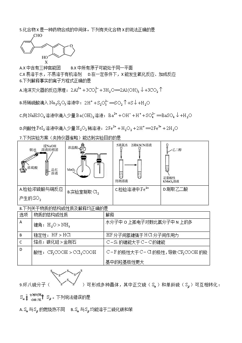 2023武汉部分学校高三上学期9月调研考试化学含答案02