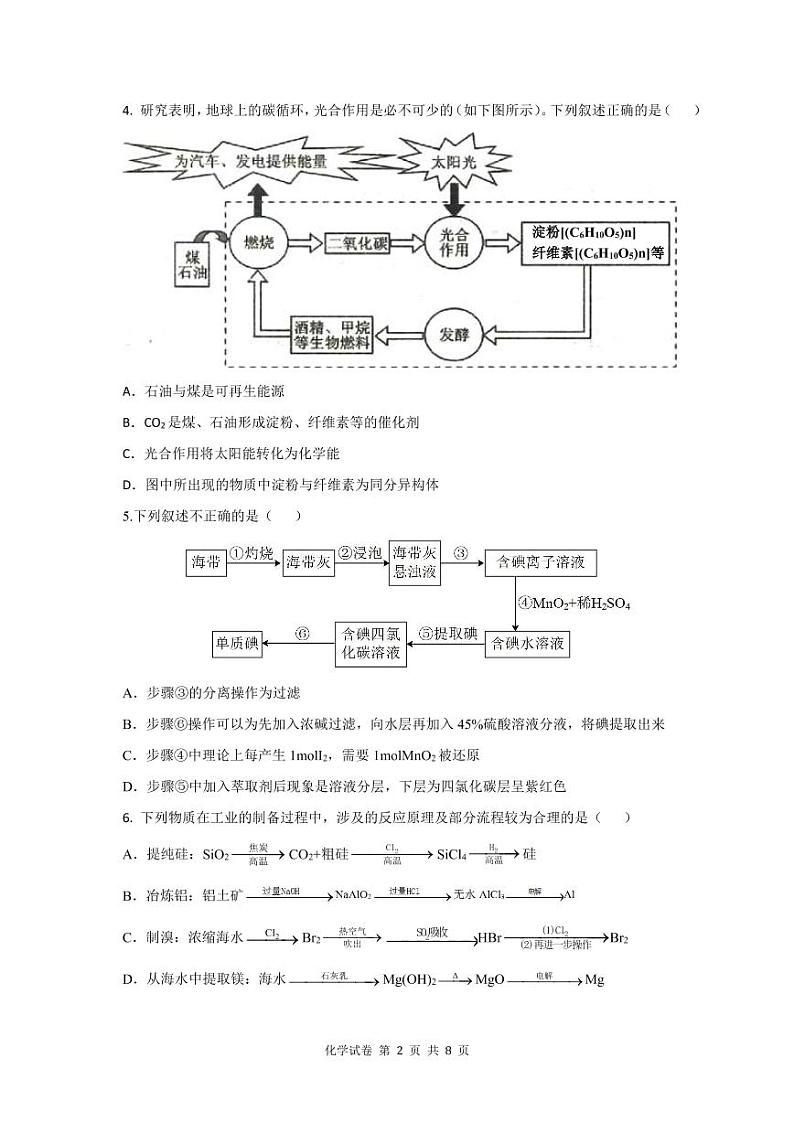 2023湖北省云学新高考联盟学校高二上学期9月联考试题化学PDF版含答案（可编辑）02