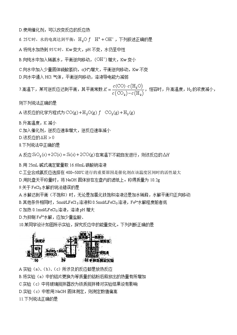 2022天津西青区杨柳青一中-高二上学期期中化学试题含答案02