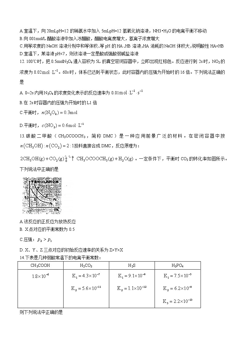2022天津西青区杨柳青一中-高二上学期期中化学试题含答案03