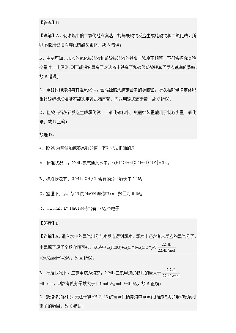 2022-2023学年河北省邯郸市高三上学期摸底考试化学试题含解析03