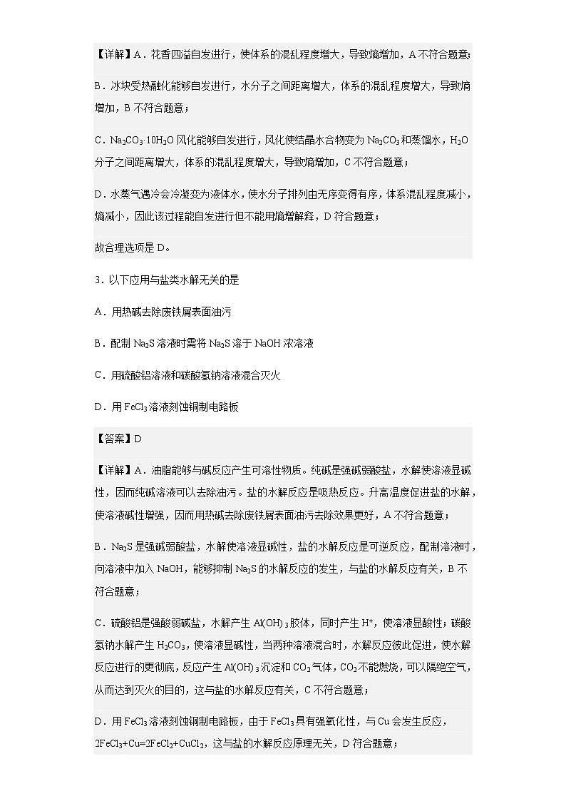 广西桂林市联盟校2022-2023学年高三上学期9月入学统一检测化学试题含解析第2页