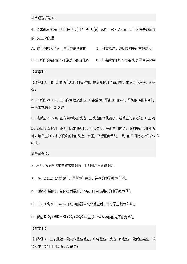 广西桂林市联盟校2022-2023学年高三上学期9月入学统一检测化学试题含解析第3页