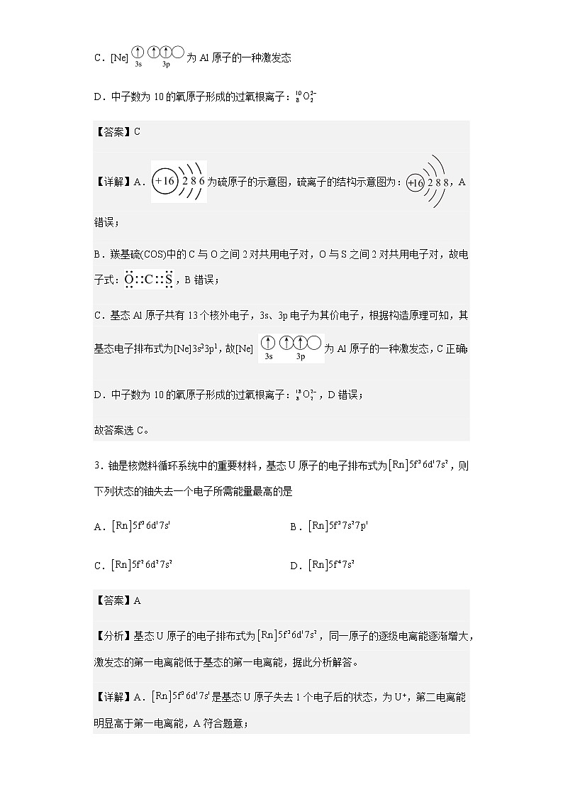 山东省临沂市2022-2023学年高三上学期开学摸底考试化学试题含解析第2页