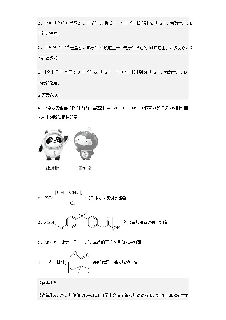 山东省临沂市2022-2023学年高三上学期开学摸底考试化学试题含解析第3页