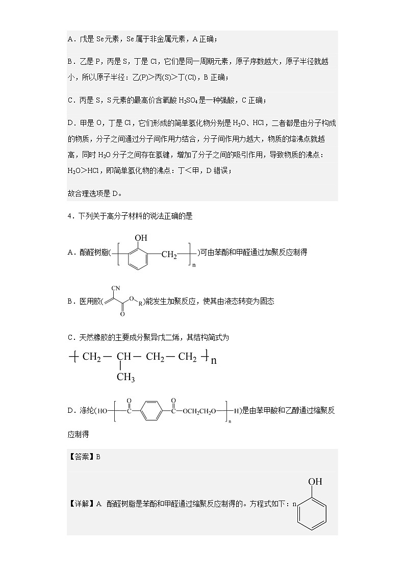 山东省青岛市2022-2023学年高三上学期期初测试化学试题含解析03
