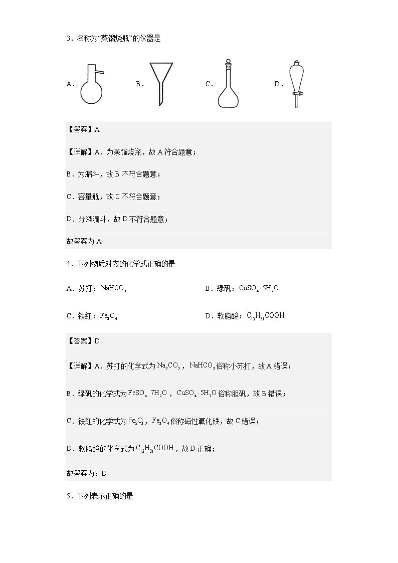浙江省七彩阳光新高考研究联盟2022-2023学年高三上学期返校联考化学试题含解析02
