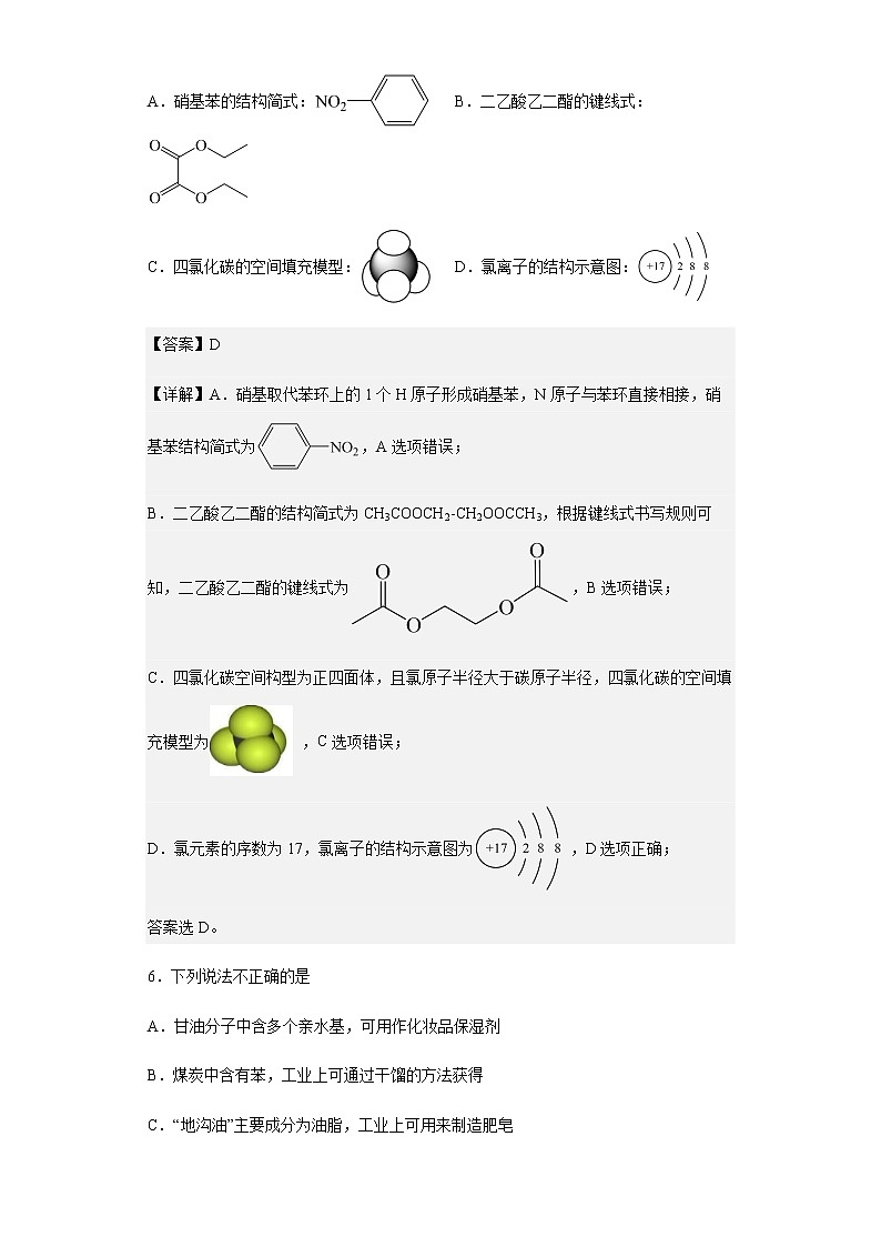 浙江省七彩阳光新高考研究联盟2022-2023学年高三上学期返校联考化学试题含解析03