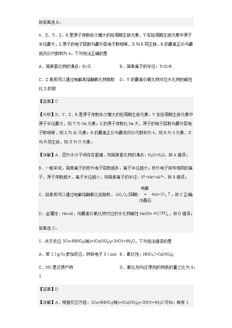 2023届福建省漳州市高三毕业班9月第一次教学质量检测化学试卷含解析03