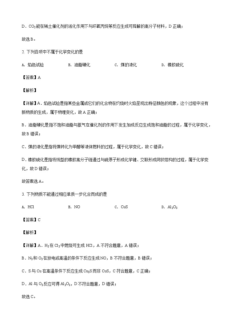 2023届云南师范大学附中高三高考适应性月考卷（一）-化学含解析02
