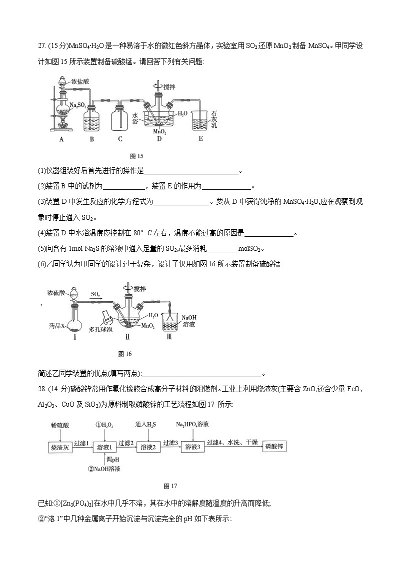 2023届云南师范大学附属中学高三上学期高考适应性月考卷（二）理综化学试题含解析03